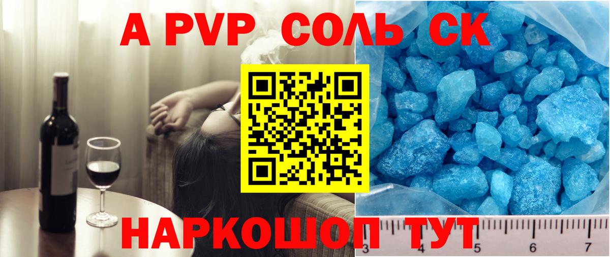 Alfa_PVP VHQ Советская Гавань