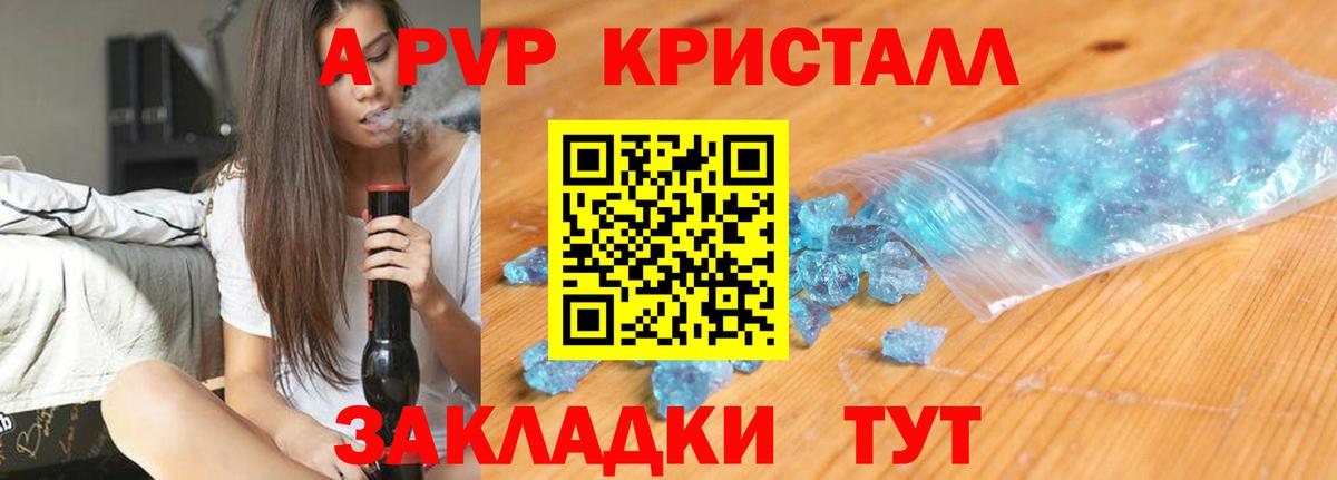 Alpha PVP кристаллы  Alpha PVP  как найти наркотики  Alfa_PVP кристаллы  Советская Гавань  Вход с VPN  A-PVP СК 