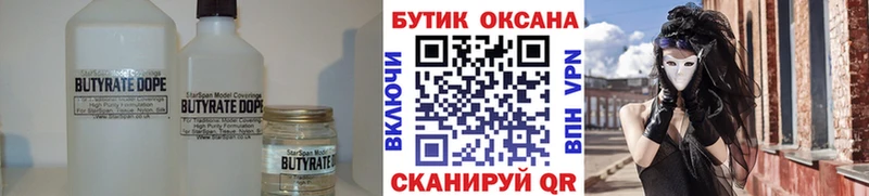БУТИРАТ 1.4BDO  Советская Гавань 