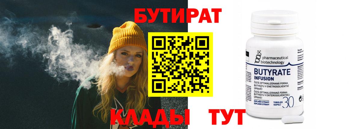Советская Гавань  БУТИРАТ бутандиол  Вход с VPN 