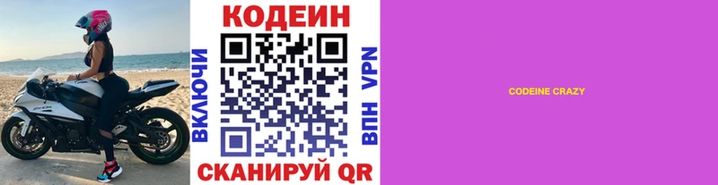 нарко площадка официальный сайт  Советская Гавань  Кодеиновый сироп Lean Purple Drank 