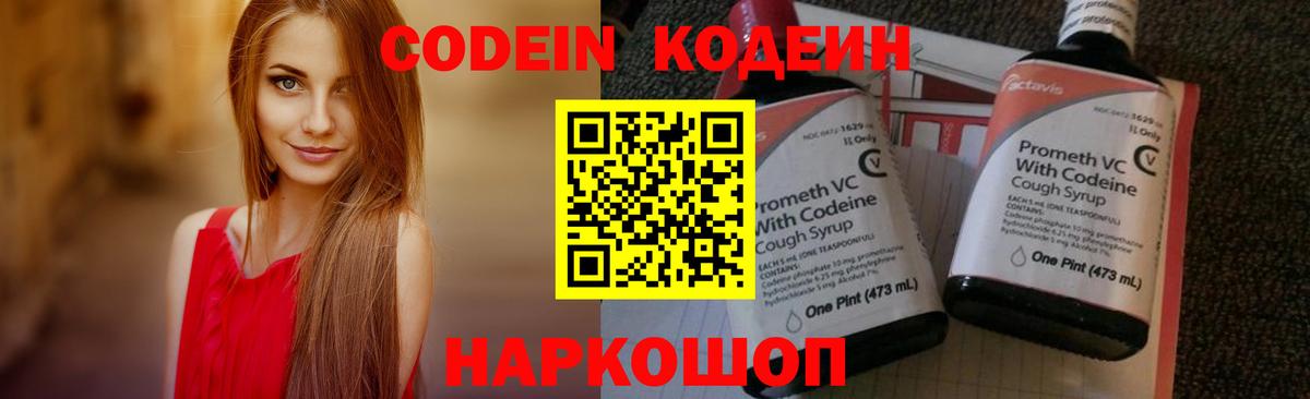 Codein Purple Drank  Вход с VPN  Советская Гавань 