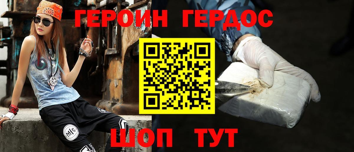 ГЕРОИН VHQ Советская Гавань