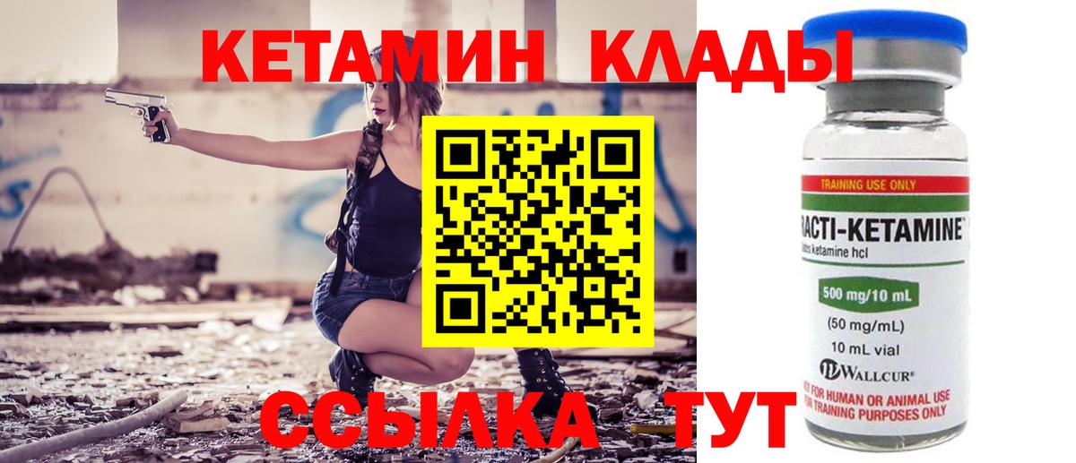 КЕТАМИН ketamine Советская Гавань