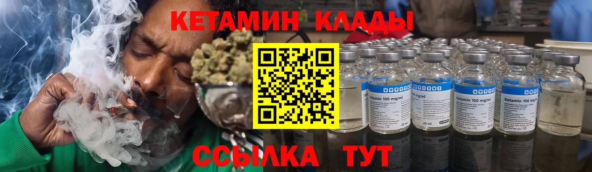 Советская Гавань  КЕТАМИН VHQ  Вход с VPN 