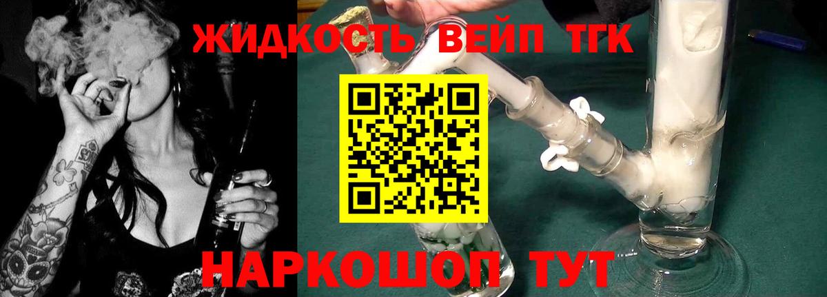 Дистиллят ТГК вейп Советская Гавань